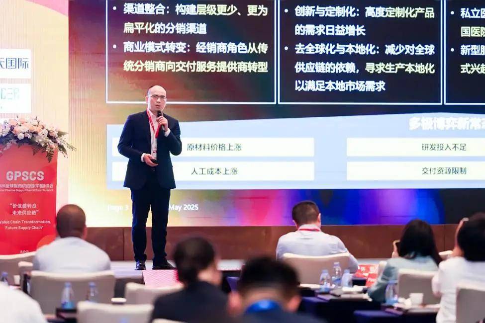 药械供应链数字化转型新思路——安永受邀参加2025全球医药供应链（中国）峰会