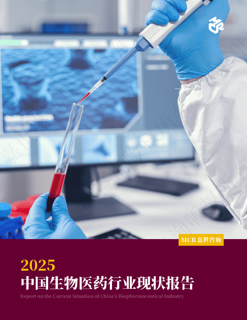 上海嘉世营销咨询-2025中国生物医药行业现状报告