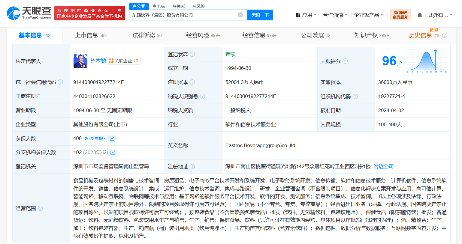 东鹏饮料增资至5.2亿 增幅30%