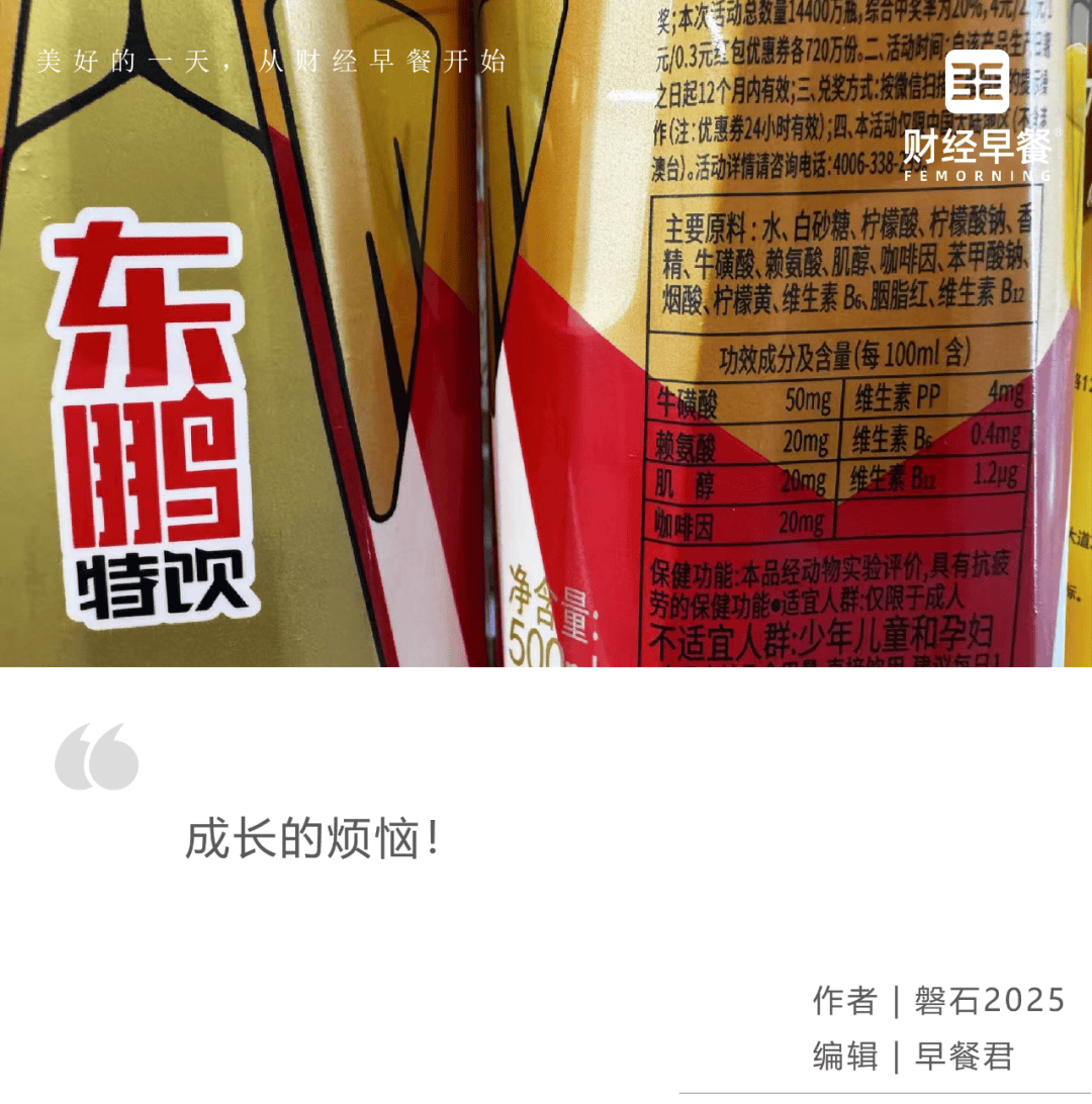 东鹏饮料的AB面