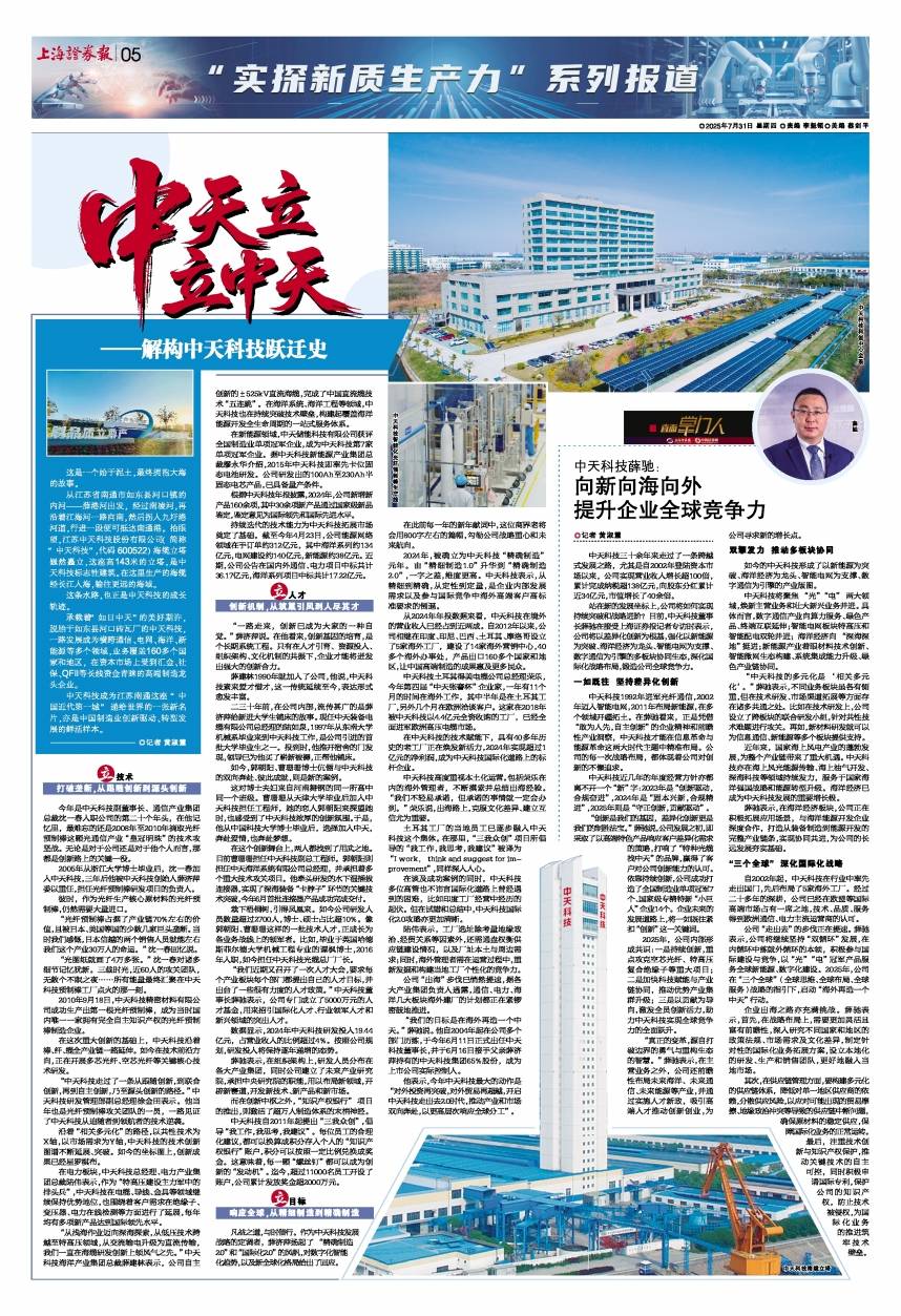 中天立，立中天——解构中天科技跃迁史