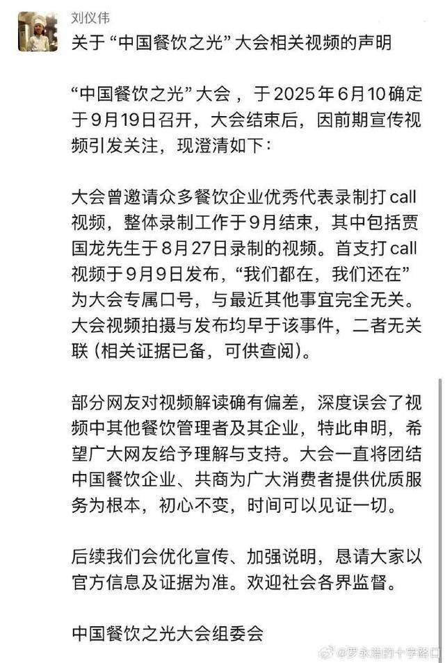 罗永浩辟谣“28家餐饮支持西贝”:这个谣传传得太广了,必须站出来澄清下,转发送iPhone17