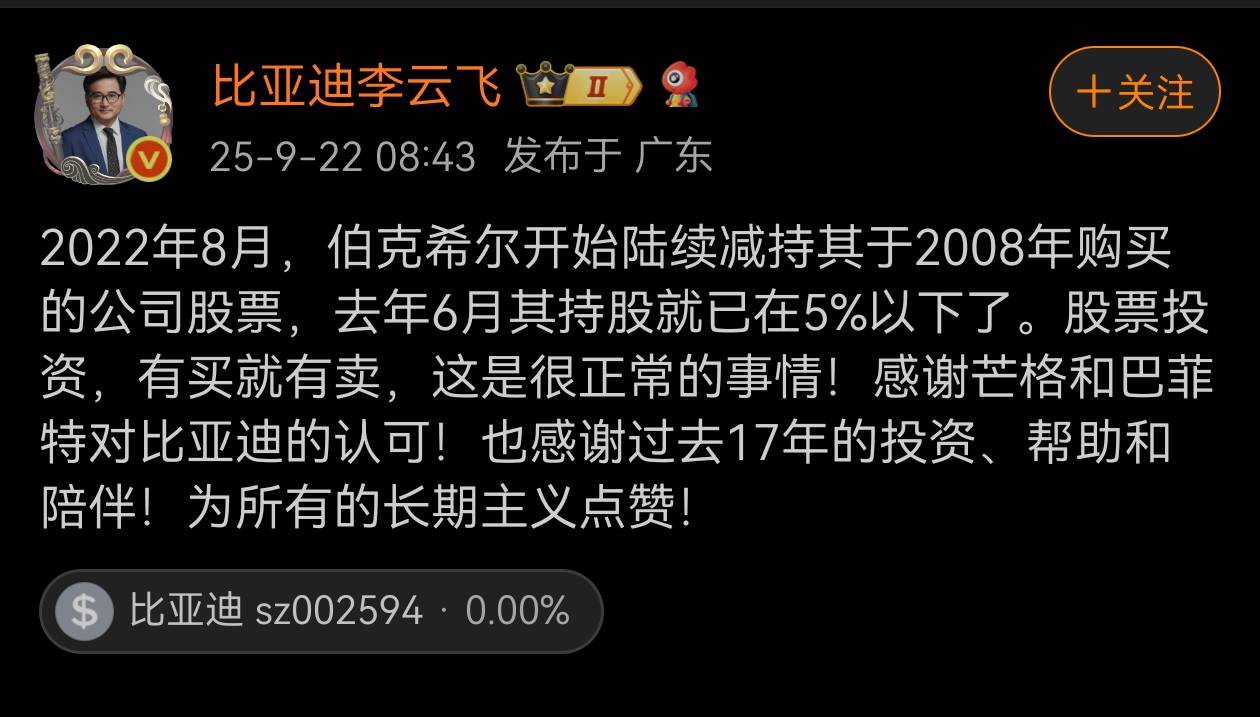 比亚迪李云飞回应巴菲特清仓:股票投资有买就有卖,这很正常