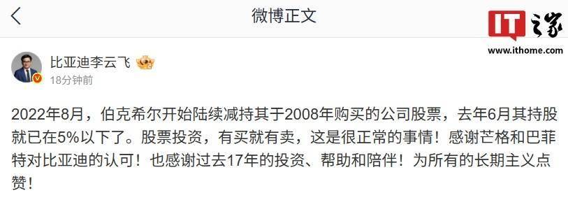 比亚迪回应巴菲特清仓:股票投资,有买就有卖,这是很正常的事情
