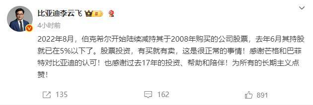 就巴菲特悉售持股，比亚迪表示股票投资有买有卖、正常事
