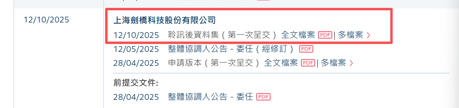 “A+H”再扩容!剑桥科技港股IPO聆讯通过
