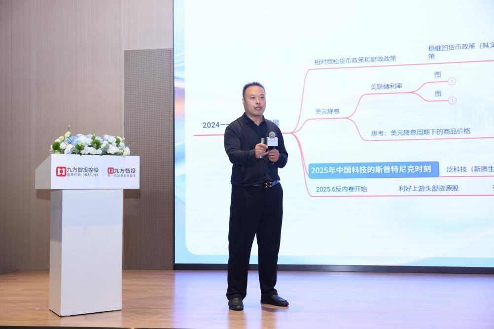 九方智投AI股票机首届财经达人峰会举办,科技赋能投资,智慧点亮财富未来