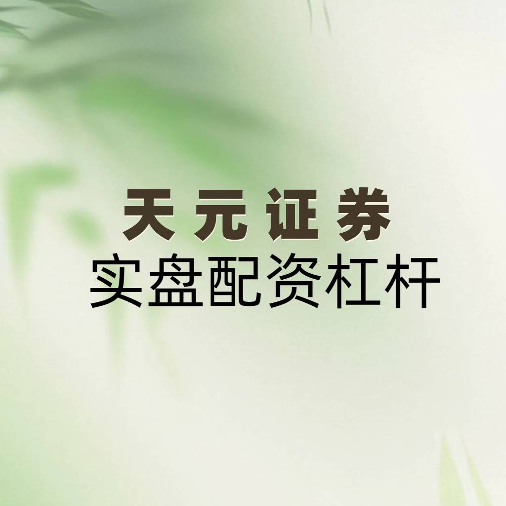 财经前沿深度观察|股票怎么开通杠杆配资业务及实盘交易资金监管机制全流程解析