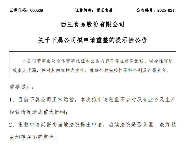 山东500亿钢铁集团危局！退市！产能易主！重整！