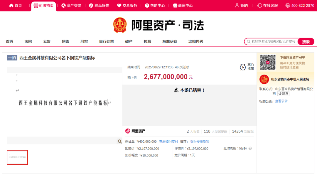 山东500亿钢铁集团危局！退市！产能易主！重整！