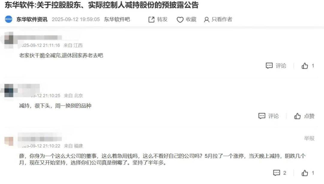 高管争相减持背后，东华软件遇到了业绩瓶颈