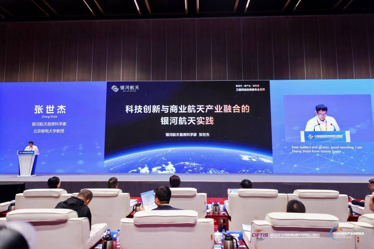 服贸会看点：银河航天科技创新与商业航天产业融合助力太空新基建