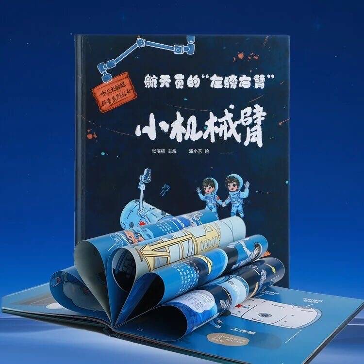 “玩中学”感受航天科技力量！哈工大航天馆绘本获奖啦