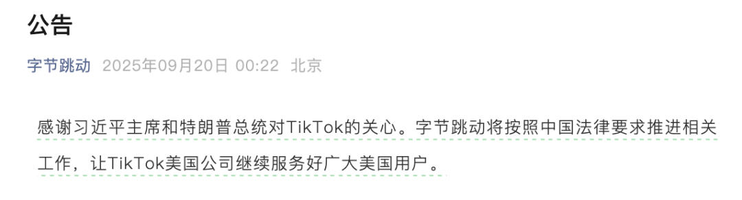 字节跳动凌晨公告