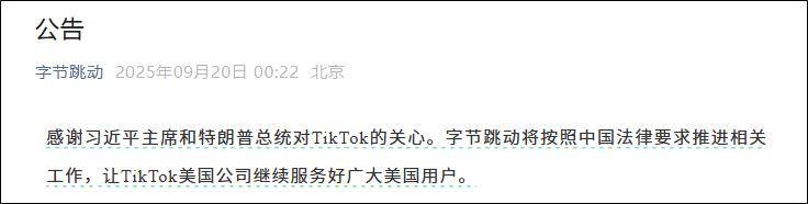 字节跳动深夜公告