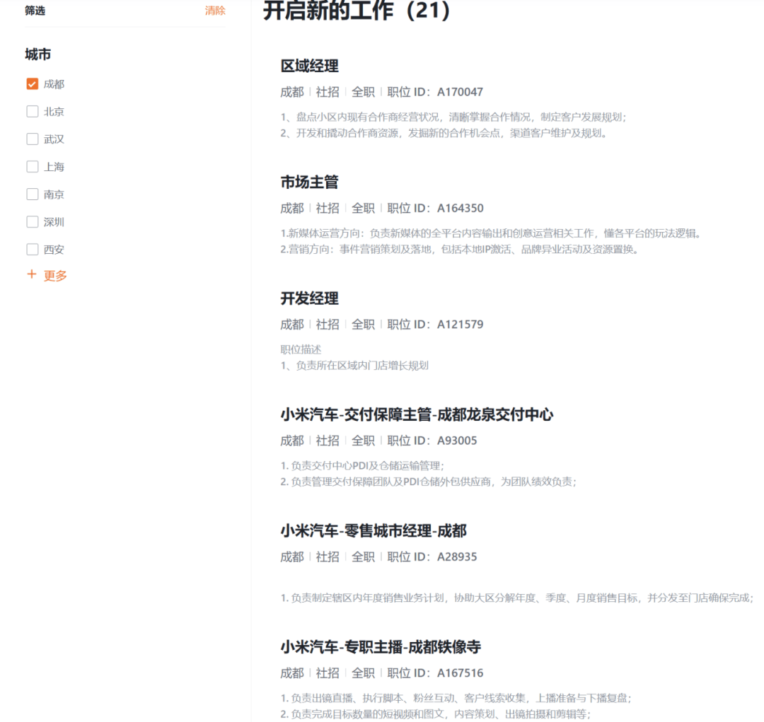 小米/字节跳动/京东成都招人！