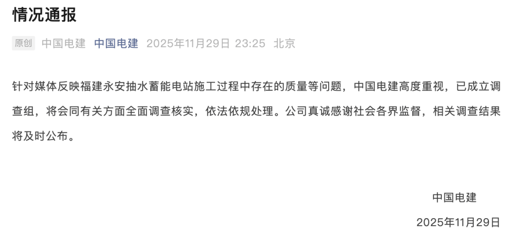 中国电建,深夜回应