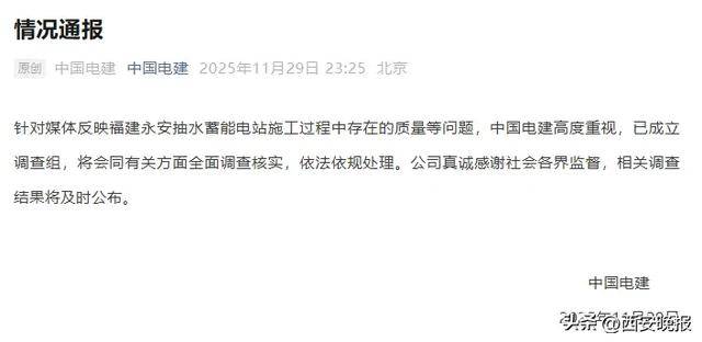 中国电建深夜通报