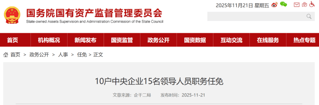 中国电建高层调整！