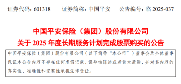 中国平安员工又买了38亿元公司股票,从平安退休时才能变现