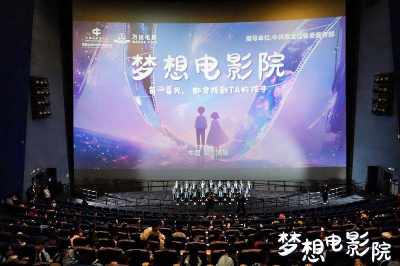 万达电影“梦想电影院”2025年公益之旅收官