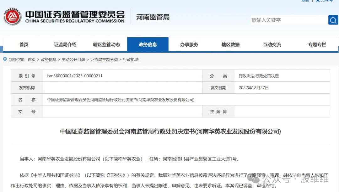 买入华英农业（002321）亏损，股民或可索赔