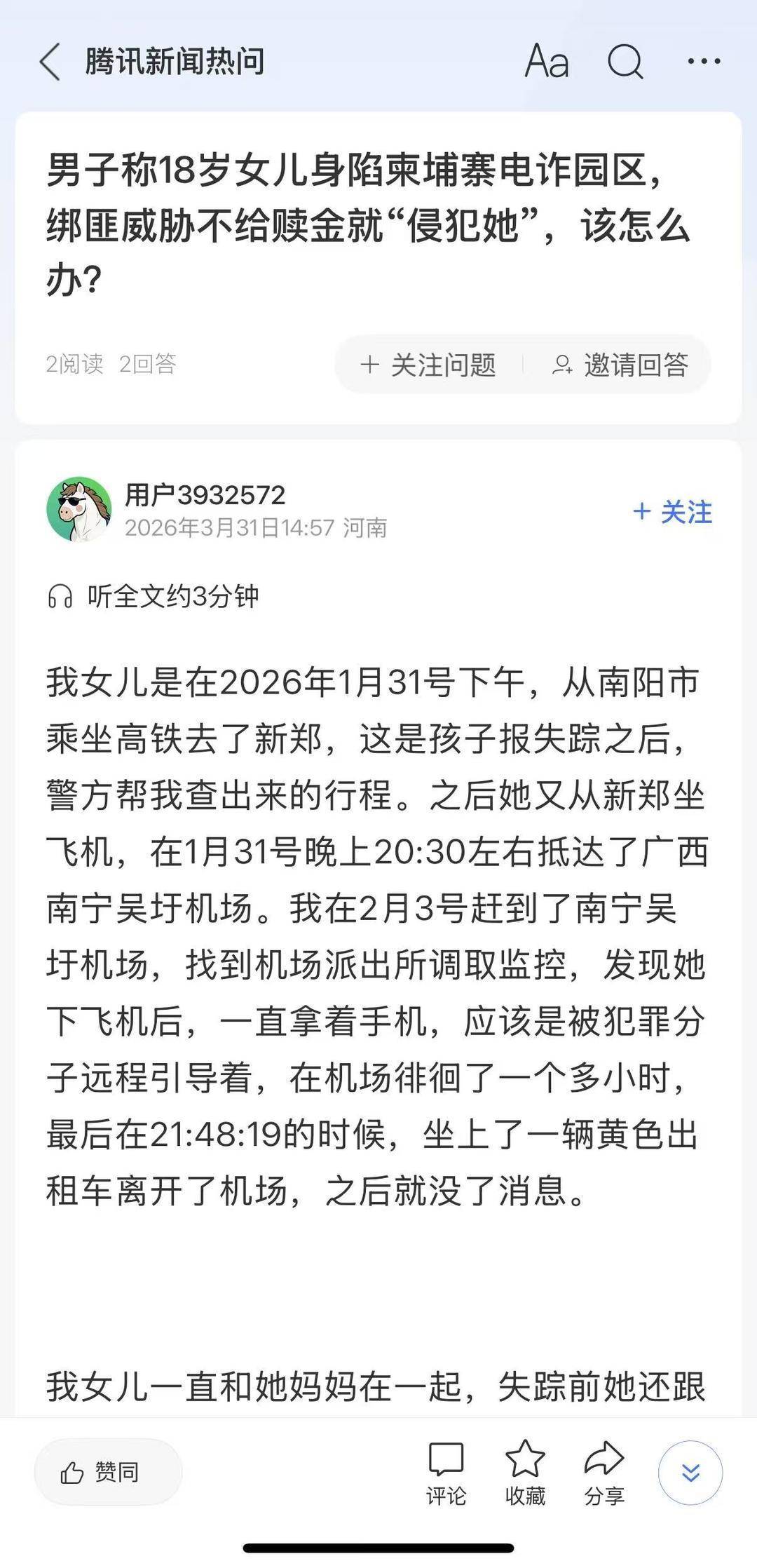 紫牛热点 | 19岁少女被困柬埔寨，家人两次付赎金未获释，控制者扬言进行“轮奸”