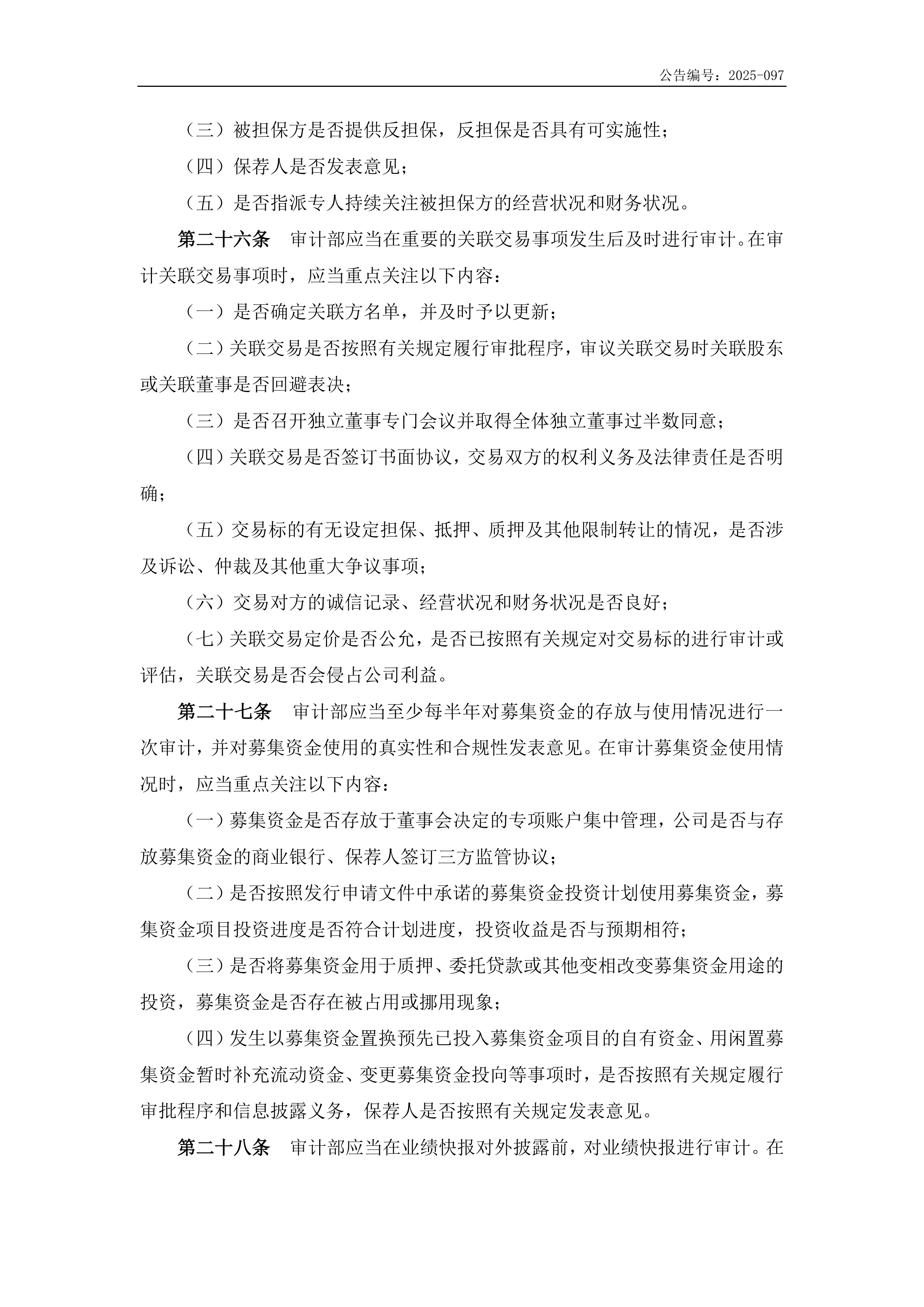 证券公司审计(证券公司审计部)