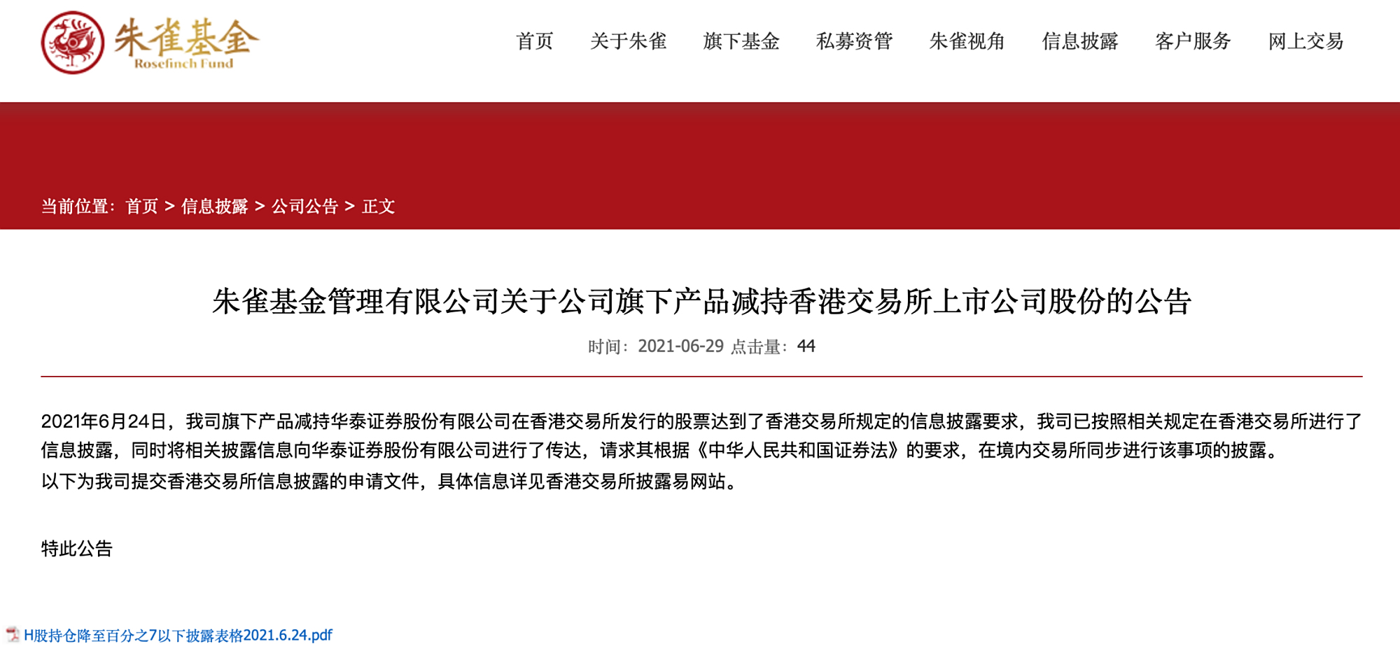 华泰证券首页(华泰证券首页官网)