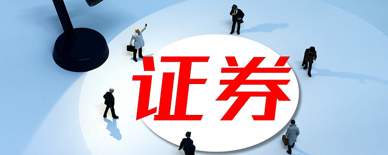 从事证券行业(从事证券行业有前途吗)