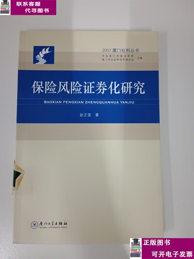 保险证券化(保险证券化主要形式有)