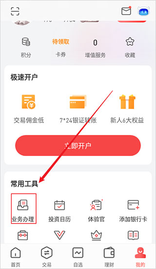 激活证券账户(激活证券账户图片)