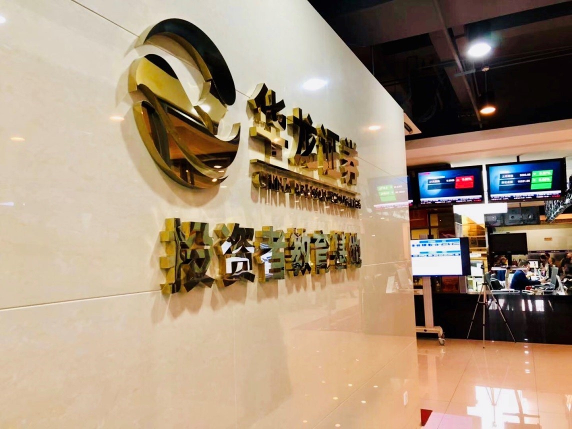华金证券公司(华金证券公司官网)