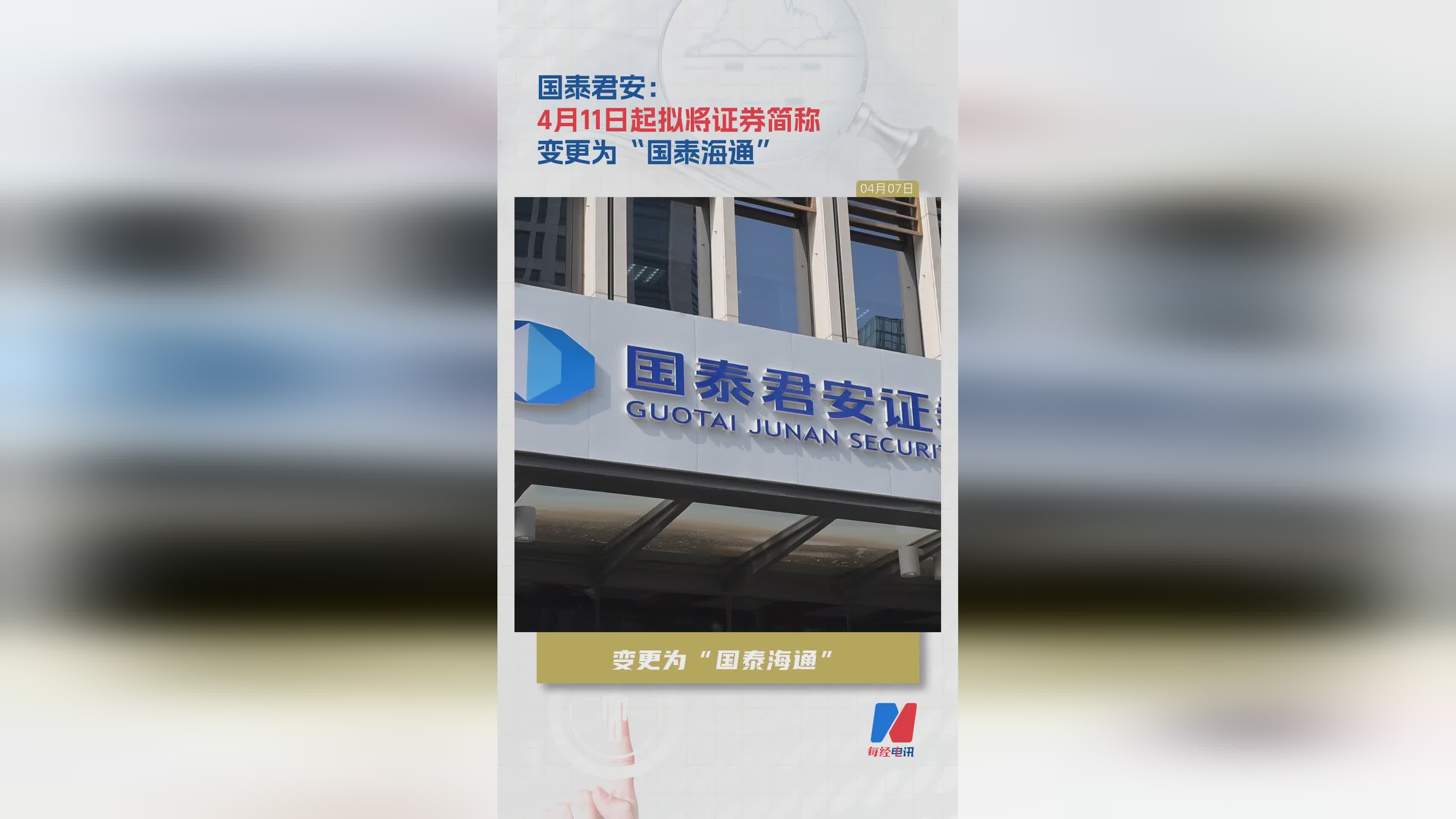 国泰君安证券研究(国泰君安证券研究所多少人)