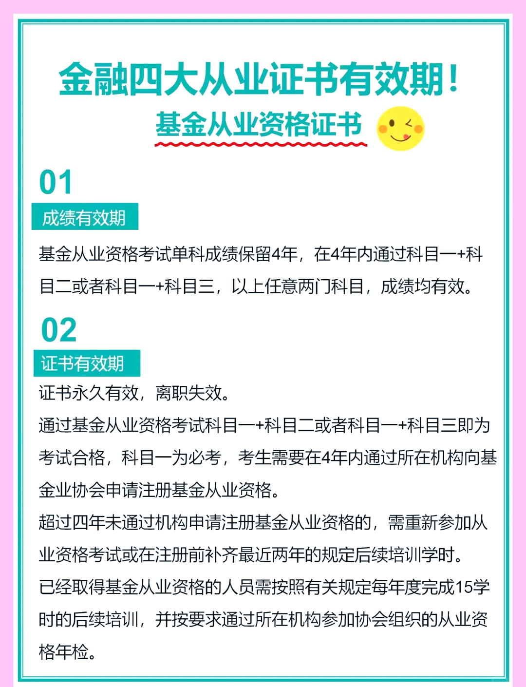证券从业有效期(证券业从业人员资格有效期)