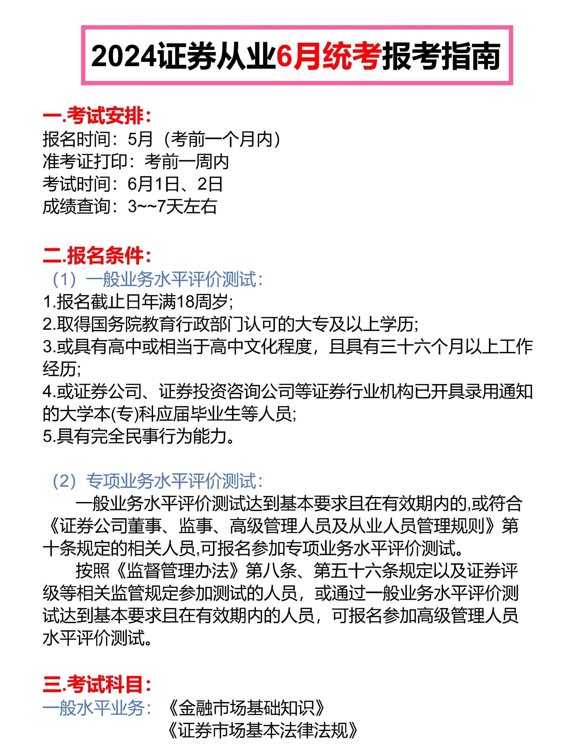 证券从业考试科目时间(证券从业考试时间考几天)