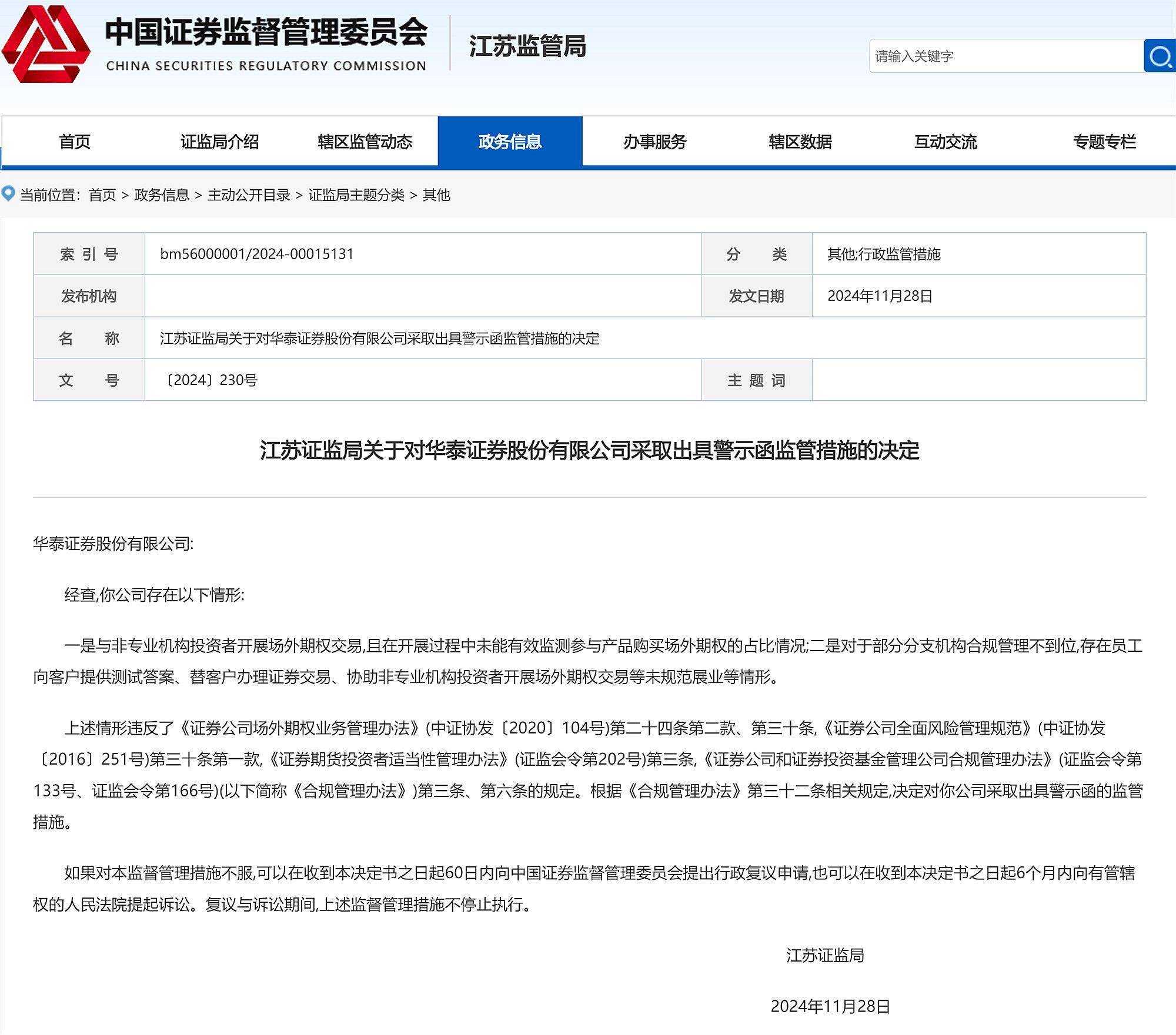 华泰证券首页(华泰证券首页官网)