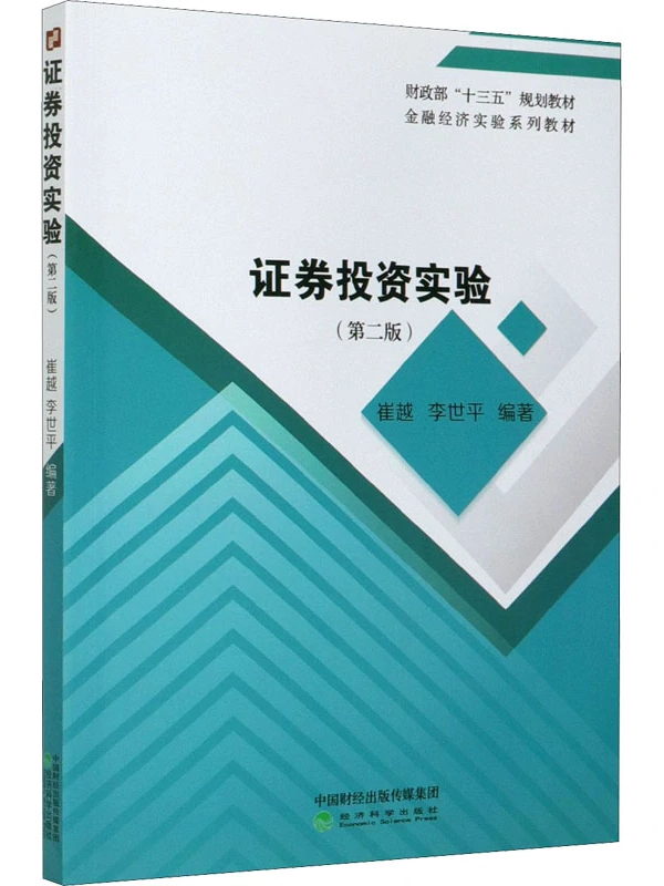 证券金融教材(证券金融教材pdf) 证券金融教材(证券金融教材pdf)