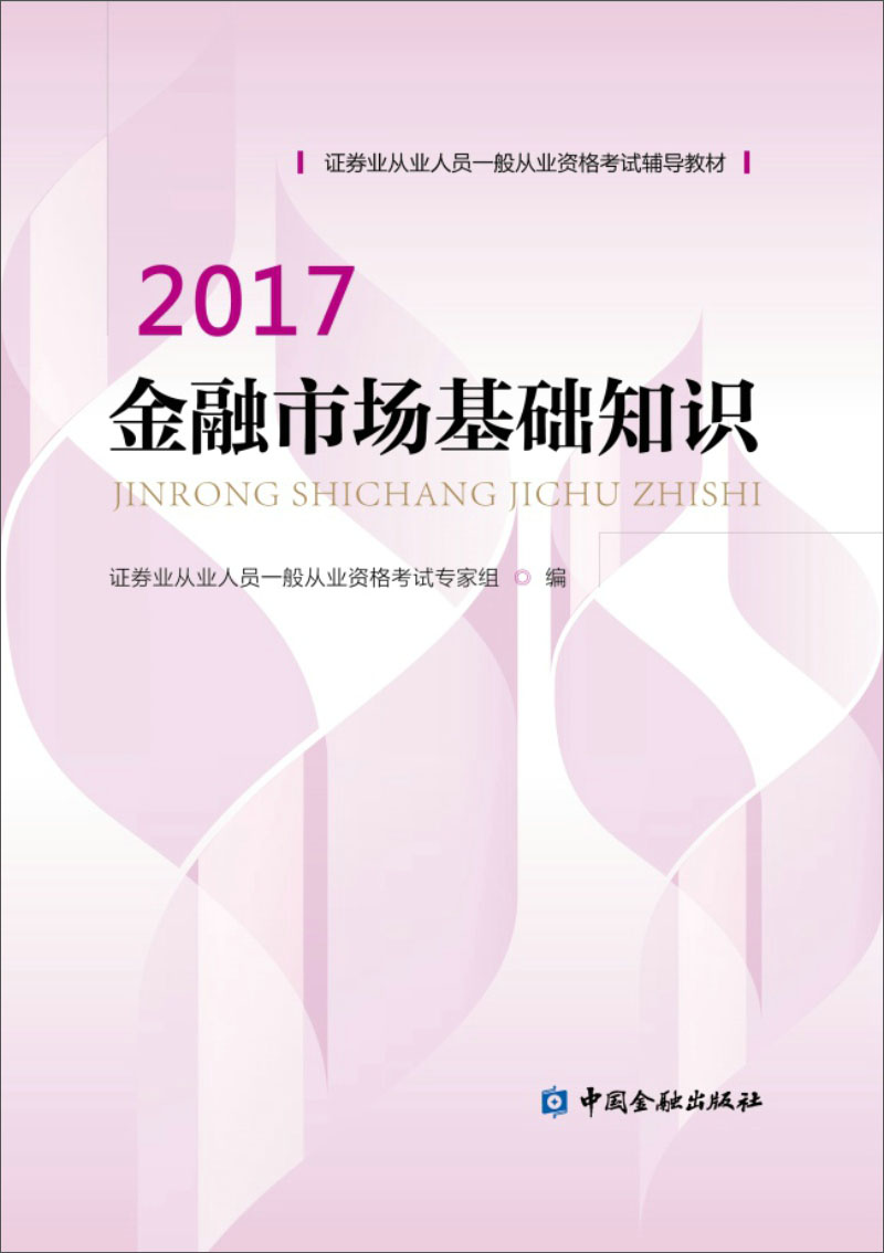 证券金融教材(证券金融教材pdf) 证券金融教材(证券金融教材pdf)