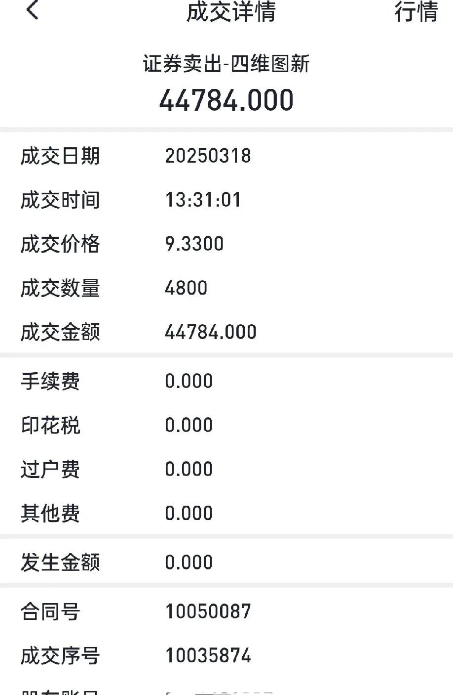 证券交割单(证券交割单几点能查当天的) 证券交割单(证券交割单几点能查当天的)