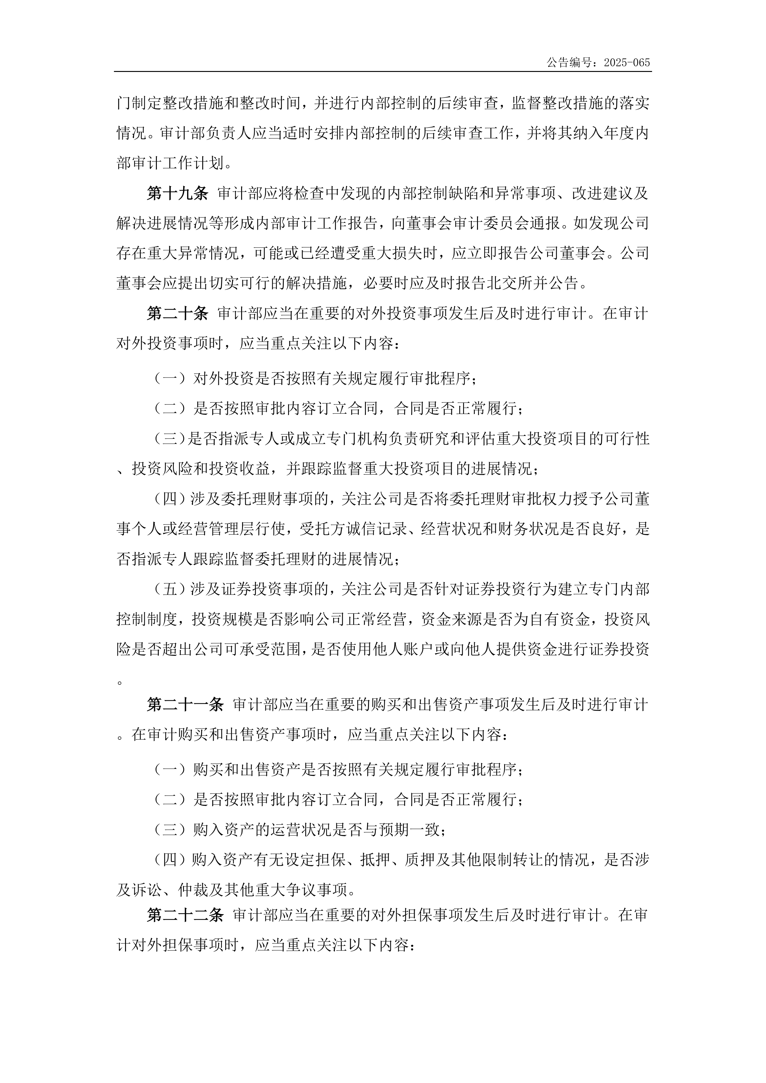 证券公司审计(证券公司审计需要多久) 证券公司审计(证券公司审计需要多久)