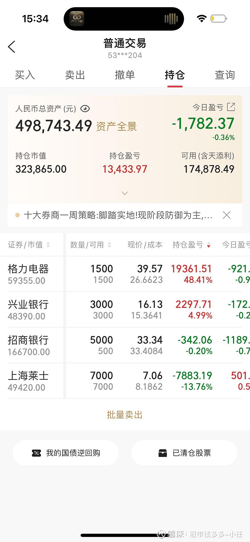 下载招商证券全能版(招商证券全能版下载安装)