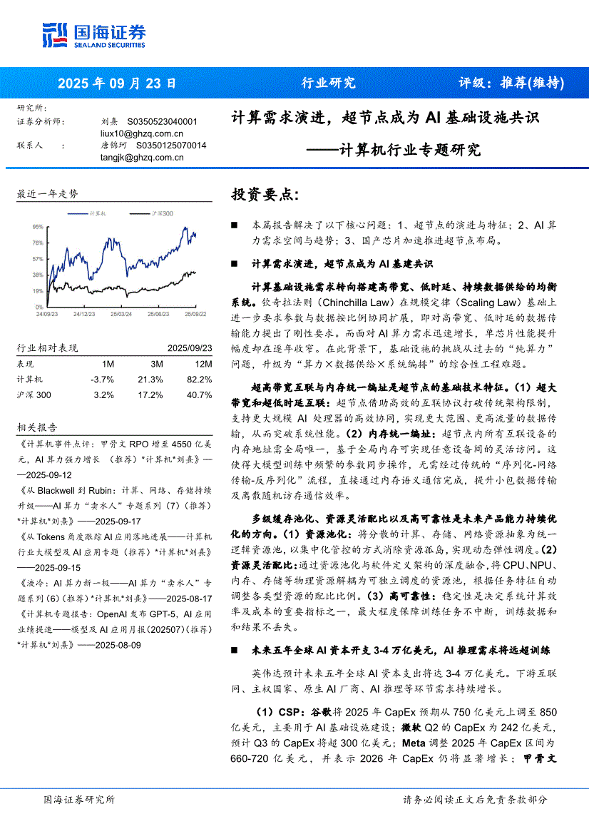 国海证券研究所(国海证券研究所佣金有多少) 国海证券研究所(国海证券研究所佣金有多少)