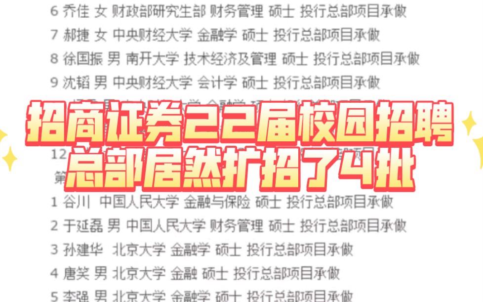 招商证券校招(招商证券校招流程)