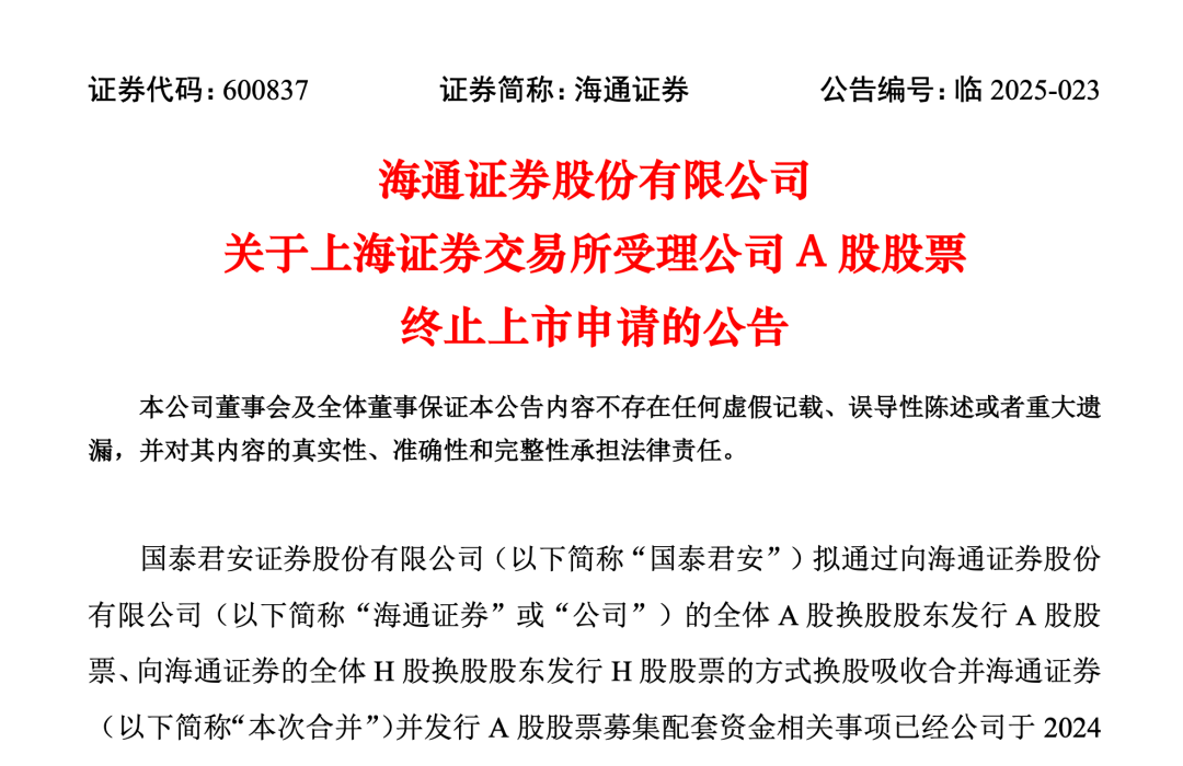 股票海通证券(股票海通证券行情怎么样) 股票海通证券(股票海通证券行情怎么样)