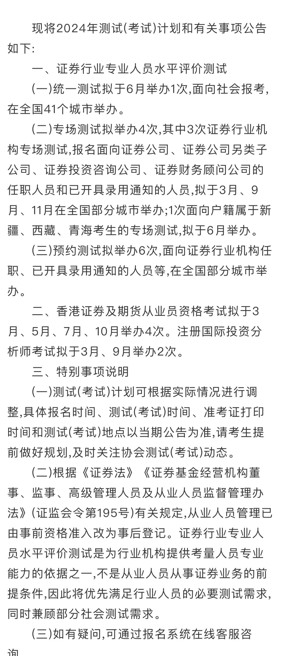 证券从业资格考试时间表(证券从业资格考试安排时间) 证券从业资格考试时间表(证券从业资格考试安排时间)