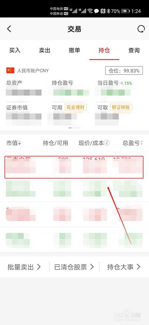 如何查询证券(如何查询证券账户的佣金费率)