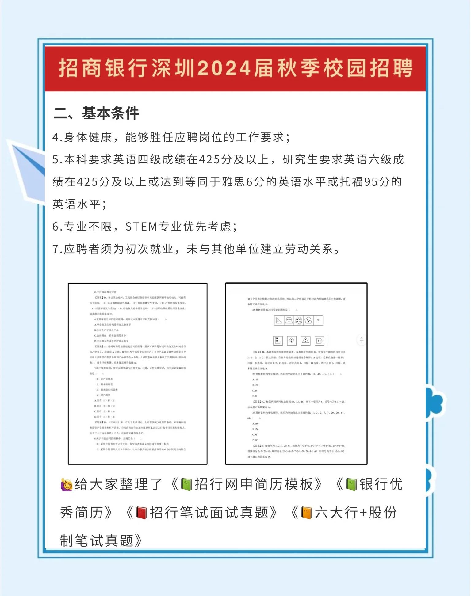 招商证券校招(招商证券校招待遇) 招商证券校招(招商证券校招待遇)