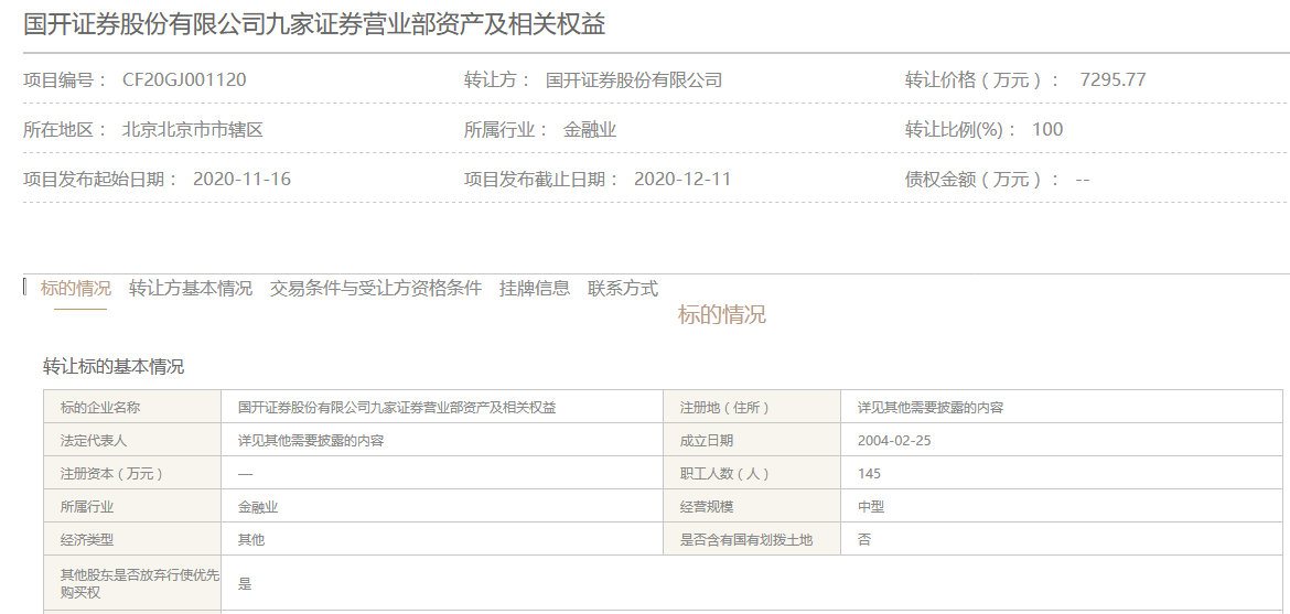 国开证券待遇(国开证券 待遇) 国开证券待遇(国开证券 待遇)