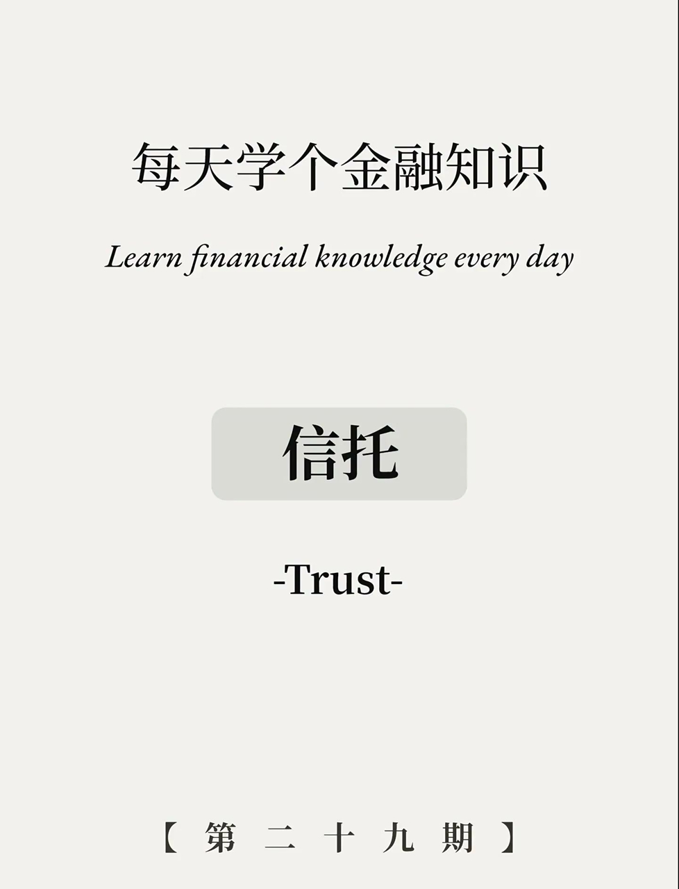 证券和信托(证券和信托公司) 证券和信托(证券和信托公司)
